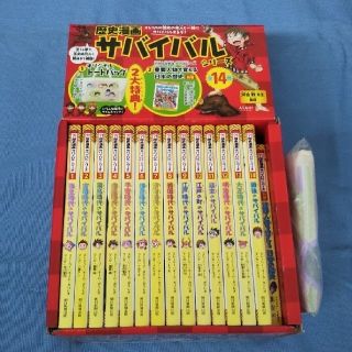 アサヒシンブンシュッパン(朝日新聞出版)の歴史漫画サバイバルシリーズ 全巻セット(全巻セット)