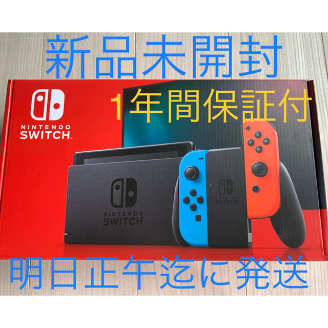 ニンテンドースイッチ新品未開封　Nintendo switch