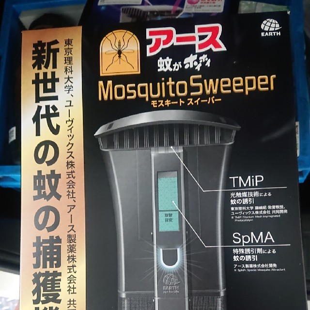 「蚊がホイホイMosquito Sweeper」