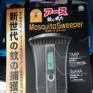 アースセイヤク(アース製薬)の「蚊がホイホイMosquito Sweeper」(日用品/生活雑貨)