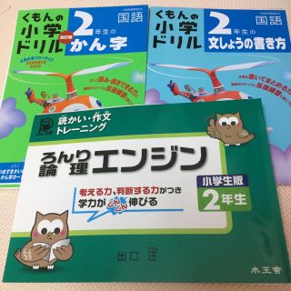 くもん 国語 漢字 論理エンジン 出口汪 作文 読解 ドリル 裁断済 未記入(語学/参考書)