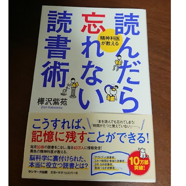 読んだら忘れない読書術 精神科医が教える エンタメ/ホビーの本(ビジネス/経済)の商品写真