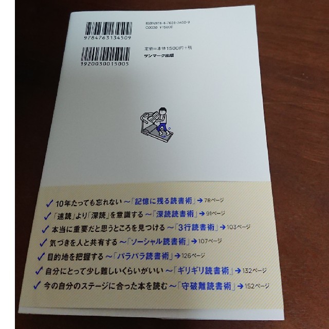 読んだら忘れない読書術 精神科医が教える エンタメ/ホビーの本(ビジネス/経済)の商品写真