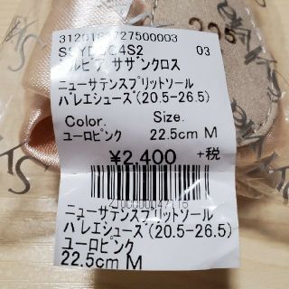 バレエ サテンシューズ　(未開封)(バレエシューズ)