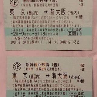 東京+大阪+新幹線の通販 24点 | フリマアプリ ラクマ