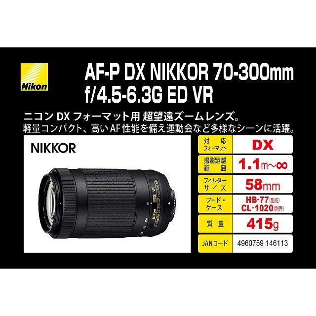 Nikon(ニコン)の【未使用】Nikon 望遠ズームレンズ AF-P DX NIKKOR 70-30 スマホ/家電/カメラのカメラ(レンズ(ズーム))の商品写真