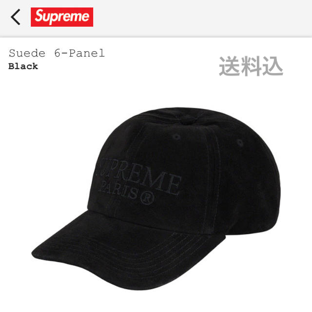 Supreme Suede 6-Panel シュプリーム キャップ