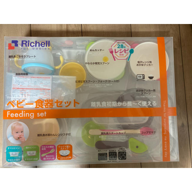 Richell(リッチェル)のベビー食器セット キッズ/ベビー/マタニティの授乳/お食事用品(離乳食器セット)の商品写真