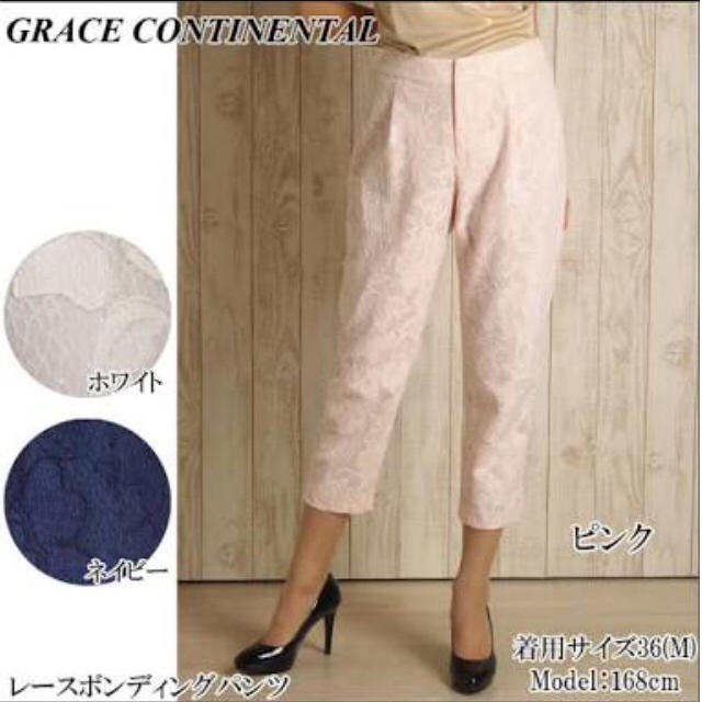 GRACE CONTINENTAL(グレースコンチネンタル)の新品未使用品☆春向けパンツ 25925円 レディースのパンツ(カジュアルパンツ)の商品写真