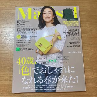 シュウエイシャ(集英社)のMarisol (マリソル) 2020年 05月号　雑誌のみ(ファッション)