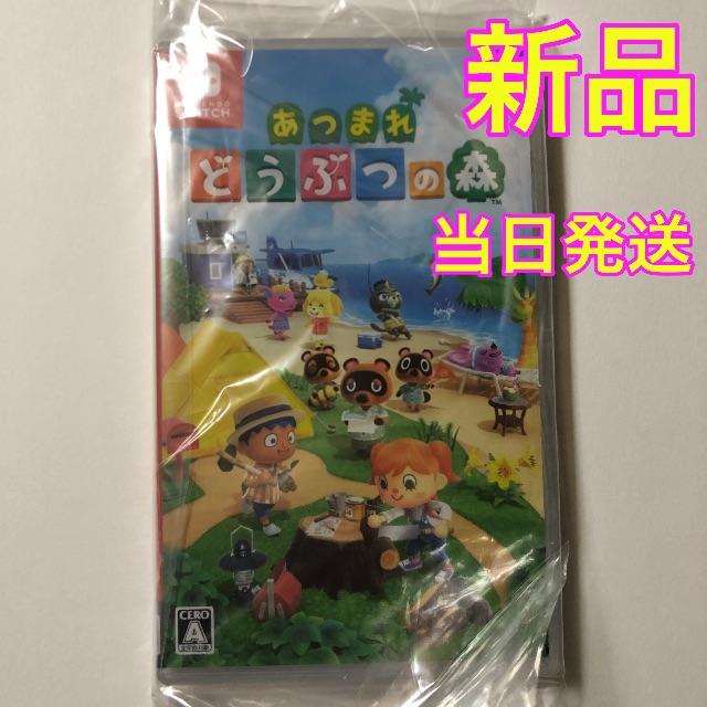 【新品】Nintendo Switch『あつまれ どうぶつの森』【未開封】