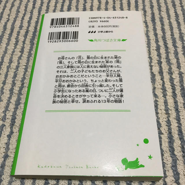 角川書店(カドカワショテン)の書物 その他のその他(その他)の商品写真