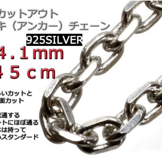 あずきチェーン ネックレス シルバー925 4mm 45cm 太角チェーン 小豆