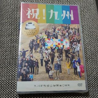 ジェイアール(JR)の九州新幹線全線開業CM集 【新品未開封】(趣味/実用)