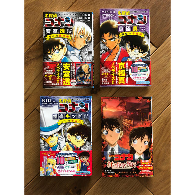 小学館(ショウガクカン)の名探偵コナン 小学館ジュニア文庫　4冊セット エンタメ/ホビーの本(絵本/児童書)の商品写真