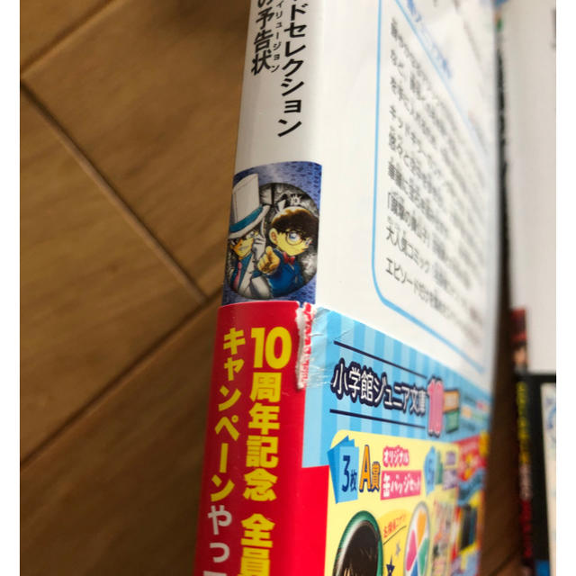 小学館(ショウガクカン)の名探偵コナン 小学館ジュニア文庫　4冊セット エンタメ/ホビーの本(絵本/児童書)の商品写真