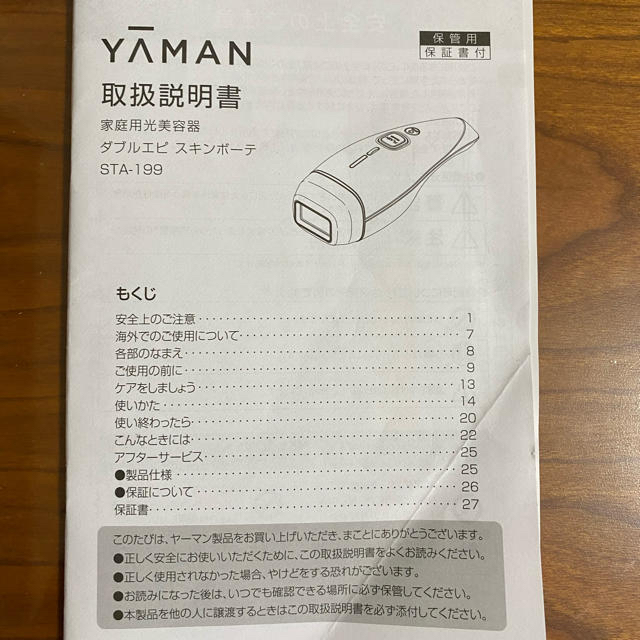 YA‐MAN 脱毛器　ダブルエピ エクストラボーテ STA-199　未使用品