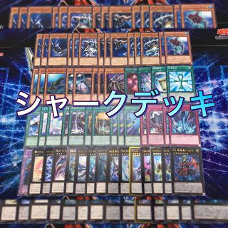 ユウギオウ(遊戯王)の最新構築 【シャークデッキ】 メイン＆EX15＆未使用七星スリーブ セット(Box/デッキ/パック)