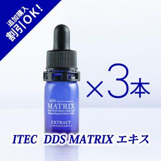 【追加購入割引OK!】アイテック MATRIX マトリックスエキス お得3本(美容液)