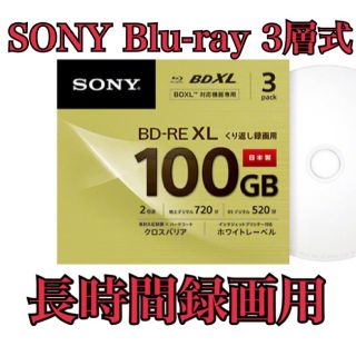 ソニー(SONY)のソニー　三層式録画用ブルーレイディスク(その他)