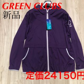 グリーンクラブ(GREEN CLUBS)の新品　グリーンクラブ　ナイロンパーカー　 撥水　UVカット(ウエア)