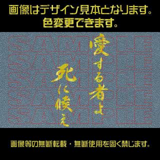 No.45　愛する者よ死に候え　カッティングステッカー(パチンコ/パチスロ)