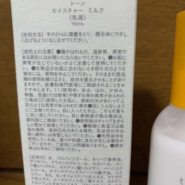 Cosme Kitchen(コスメキッチン)のto/one モイスチャーミルク コスメ/美容のスキンケア/基礎化粧品(乳液/ミルク)の商品写真