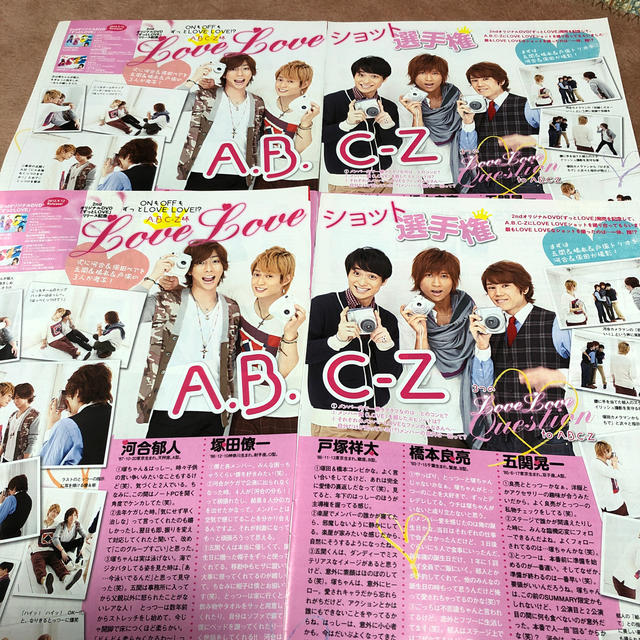 A.B.C-Z(エービーシーズィー)のA.B.C-Z 切り抜き エンタメ/ホビーの雑誌(アート/エンタメ/ホビー)の商品写真