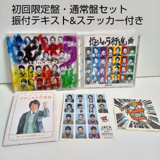 カンジャニエイト(関ジャニ∞)の関ジャニ∞ がむしゃら行進曲 CD DVD 初回限定盤 通常盤 セット(ポップス/ロック(邦楽))