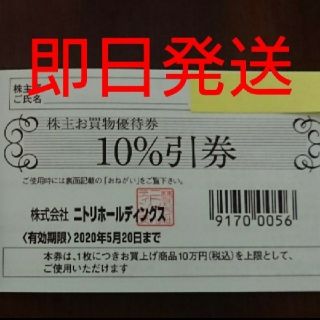 ニトリ(ニトリ)の★ニトリ 株主優待 10％ 割引券 ★(ショッピング)