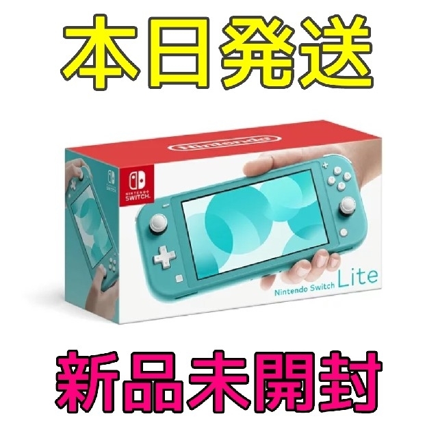 Nintendo Switch　Lite　ターコイズ　新品未開封