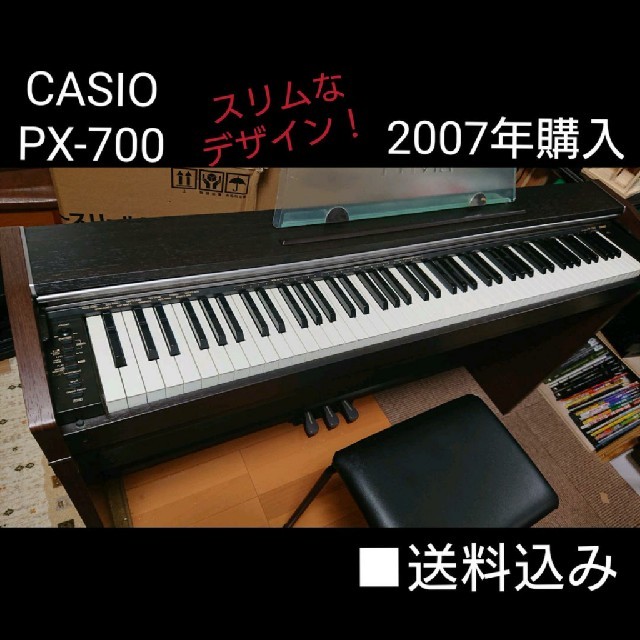 送料込み CASIO 電子ピアノ PX-700 2007年購入