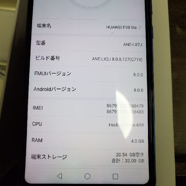 ANDROID(アンドロイド)のHUAWEI P20 lite シムフリー端末（UQ mobile）（値下） スマホ/家電/カメラのスマートフォン/携帯電話(スマートフォン本体)の商品写真