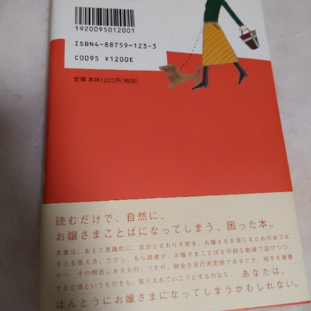 お嬢さまことば速修講座 新装版 エンタメ/ホビーの本(住まい/暮らし/子育て)の商品写真