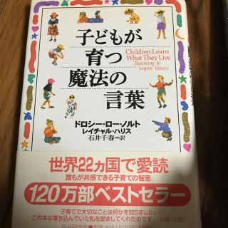 【KAKIPI様専用】子どもが育つ魔法の言葉(結婚/出産/子育て)