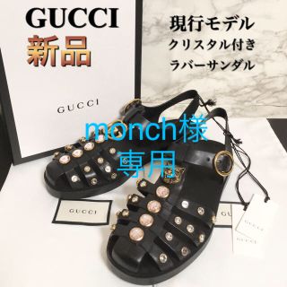 グッチ(Gucci)の【新品】【525355】GUCCI クリスタル付きラバーサンダル(サンダル)