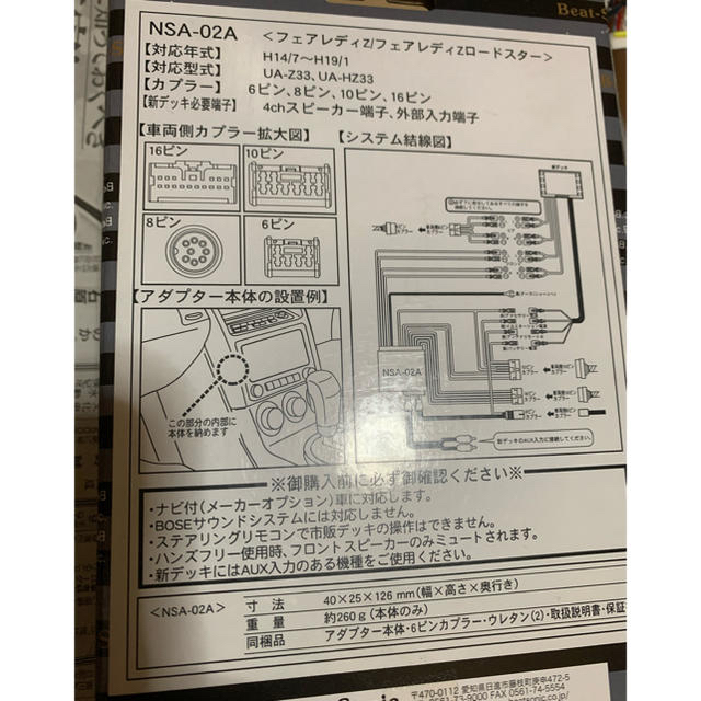 ビートソニック NSA-02A Z33 サウンドアダプター フェアレディZ