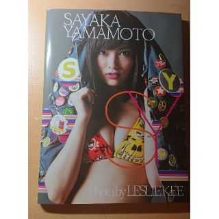 エヌエムビーフォーティーエイト(NMB48)のＳＹ ＳＡＹＡＫＡ　ＹＡＭＡＭＯＴＯ(アート/エンタメ)