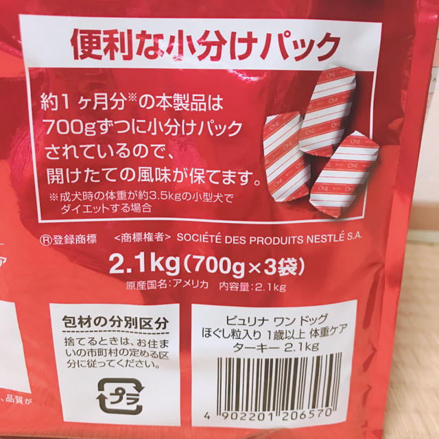 Nestle(ネスレ)の★値下げ★ ドッグフード 4.2kg (ネスレ ピュリナワン) その他のペット用品(ペットフード)の商品写真