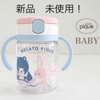 ジェラートピケ(gelato pique)の！【ジェラートピケ】ストローマグ(マグカップ)