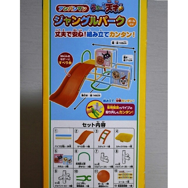 室内遊具:アンパンマン うちの子天才　ジャングルパーク 2