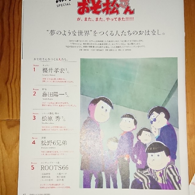 最終出品 アニメおそ松さん Anan特集切り抜きの通販 By 売店やどかり ラクマ 最終出品 アニメおそ松さん Anan特集切り抜きの通販 By 売店やどかり ラクマ