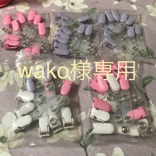 ★wako様専用★移動ポケット★クリップ★ピンクのみ(各種パーツ)