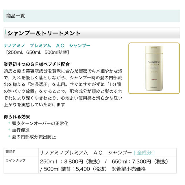 ナノアミノプレミアムエイジングケアシャンプートリートメント