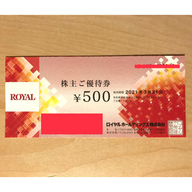 ロイヤルホールディングス 株主優待券 500円 チケットの優待券/割引券(レストラン/食事券)の商品写真