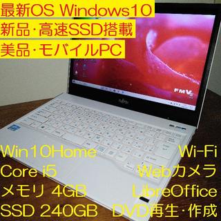 フジツウ(富士通)の美品 新品SSD 富士通 SH54/K Windows10 i5 DVD カメラ(ノートPC)
