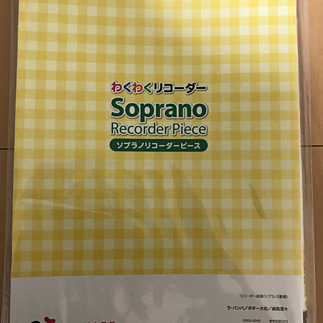 わくわくソプラノリコーダー2重奏 ラ・バンバ、ボギー大佐、威風堂々 楽器のスコア/楽譜(童謡/子どもの歌)の商品写真