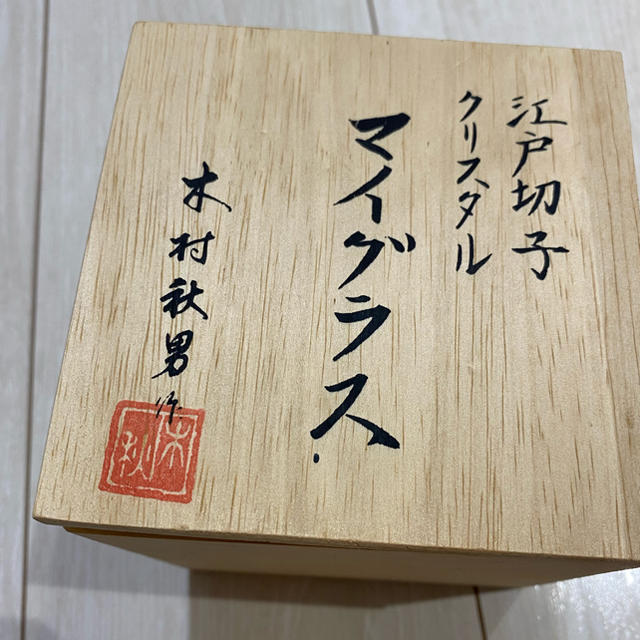 江戸切子　カガミクリスタル　木村秋男作　母の日キッチン/食器