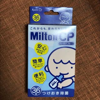 ミントン(MINTON)のミルトンチャイルドプルーフ　36錠(哺乳ビン用消毒/衛生ケース)