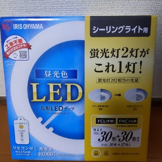 アイリスオーヤマ(アイリスオーヤマ)の丸形　LEDランプ　シーリングライト用(天井照明)